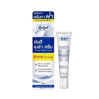 Yanhee Mela Cream 20 g ยันฮี เมล่าครีม ทาฝ้า ครีมลอกฝ้า ขนาด 20 กรัม 14283