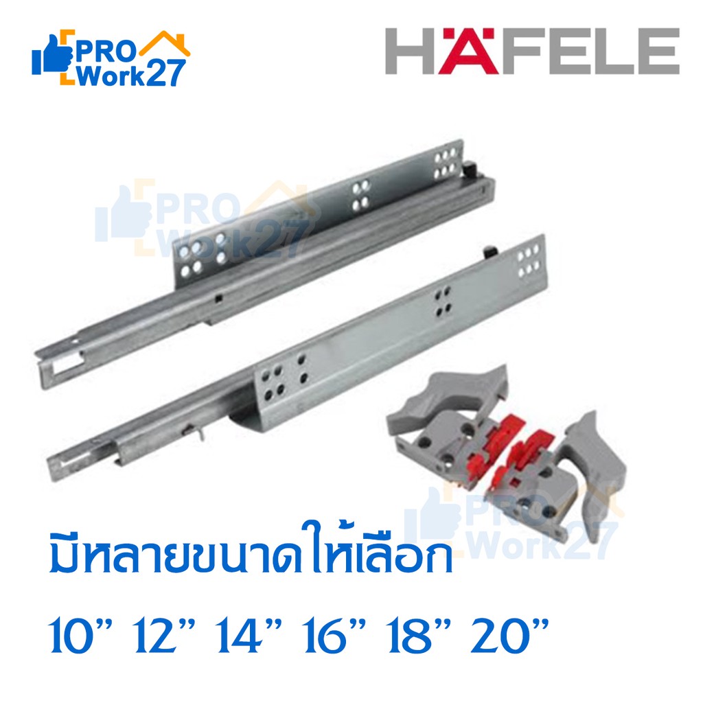 HAFELE รางลิ้นชักสองตอนระบบคลิปแบบซ่อนรางรับใต้ SOFT CLOSE มีความยาวให้เลือก แข็งแรงทนทาน