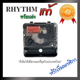 อะไหล่นาฬิการิทั่มเดินเรียบ Rhythm  Sweep Movement (ของแท้)