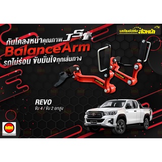 JS1 Balance Arm ล้อหน้า Revo 4WD/2WD ยกสูง (2015-2024) สีใหม…