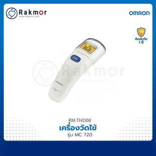 Omron เครื่องวัดไข้หน้าผาก รุ่น MC-720 เครื่องวัดอุณหภูมิ ที่วัดไข้ Thermometer