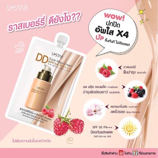 ครีมซอง ยูสตาร์ DD Cream