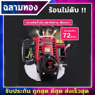 เครื่องตัดหญ้า 4 จังหวะ เฉพาะหัวเครื่อง และ เครื่องพร้อมก้านครบชุด แข็งแรง ทนทาน ใช้งานง่าย