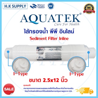 Aquatek ไส้กรองน้ำ PP Carbon Post AM100 UF Capsule แบบ I-Type Inline 12นิ้ว 11นิ้ว กรองตะกอน กรองหยาบ กรองน้ำดื่ม