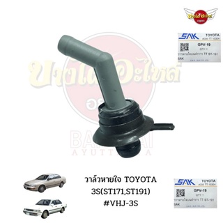 วาล์วหายใจTOYOTA 3S,ST171ST191 #VHJ-3S