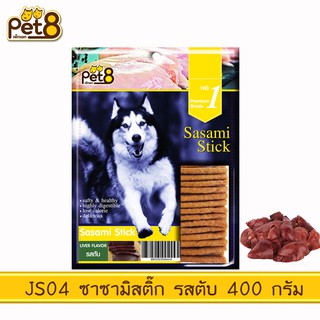 PET8 (JS04) ซาซามิสติ๊ก รสตับ  ขนาด 400 กรัม