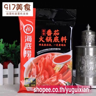 ชาบูหม้อไฟซุปมะเขือเทศ Haidilao(海底捞番茄火锅底料)ขนาด200g ไม่เผ็ด เปรี้ยนิดๆรสชาติหอมมัน อร่อยกลมกล่อมด้วยรสชาติของซุปมะเขือเทศ