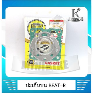 ประเก็นบน ประเก็นชุดเล็ก ตรานก HONDA  BEAT / บีท