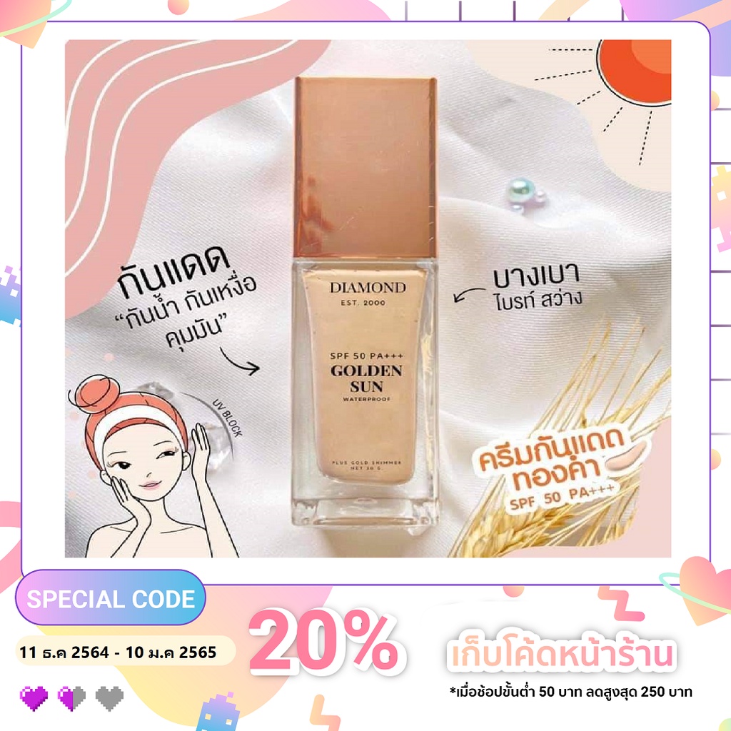 ครีมกันแดดเนื้อทองคำ 24k + Golden sun spf 50pa++