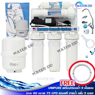 UNIPURE เครื่องกรองน้ำ 5 ขั้นตอนระบบ RO ขนาด 75 GPD แถมฟรี สายน้ำ เพิ่ม 5 เมตร Water Filter คุณภาพดี ราคาประหยัด