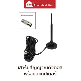 ABL DIGITAL TV ANTENNA รุ่นDVB-T2 เสารับสัญญาณทีวีดิจิตอล คุณภาพสูง ใช้ได้ทั้งในอาคารและบ้าน การติดตั้งง่าย