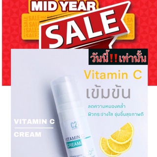 C21 vitamin C cream 15 ml.วิตตามินซีครีมเพื่อผิวขาวใส