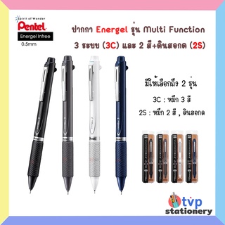 Pentel  ปากกา Energel รุ่น Multi Function 3 ระบบ (3C) และ 2 สี+ดินสอกด (2S) ขนาด 0.5 MM ( 1 ด้าม )