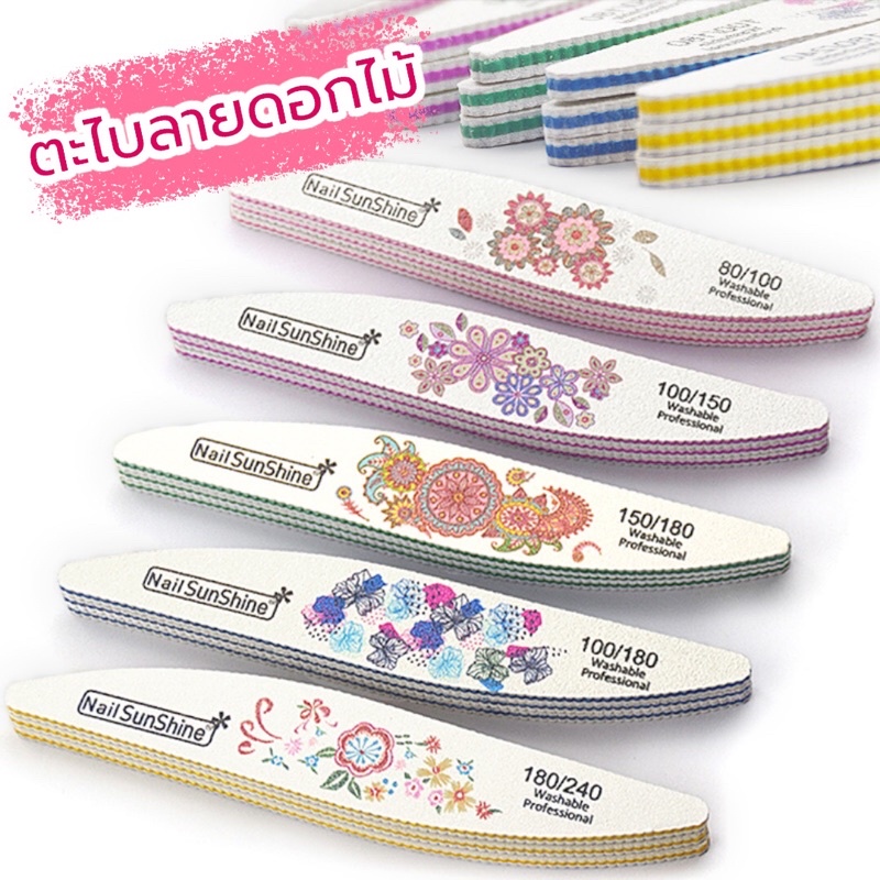 ตะไบเล็บ ตะไบหยาบ ตะไบขัดเล็บ ตะไบลายดอกไม้ Sunshine