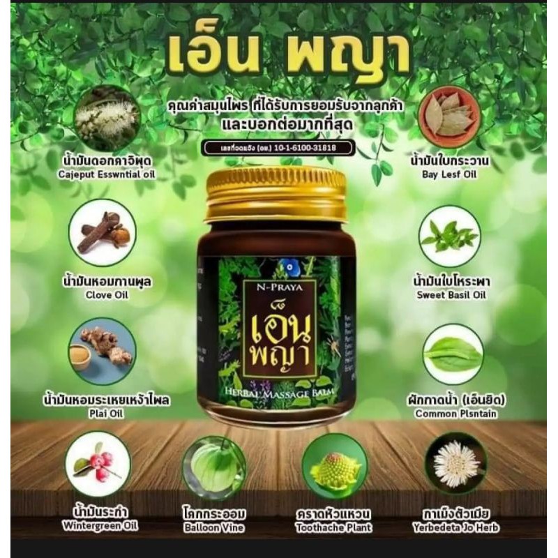 1 กระปุก 30 กรัม น้ำมันนวดเอ็นพญา N-praya ยานวดแก้ปวด คลายเส้น คลายกล้ามเนื้อ เส้นตึง ปวดหลัง แก้เอ็นยึด