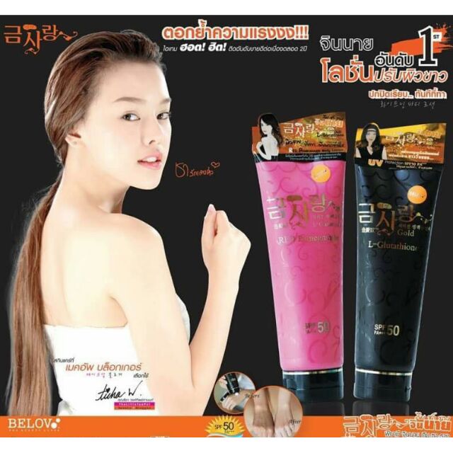 BBทาตัว จินนาย โลชั่นจินนาย