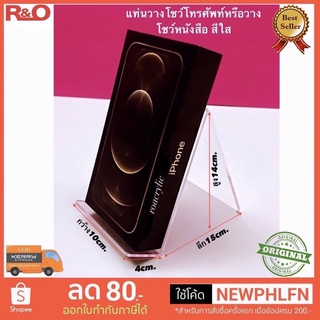 เเท่นวางโชว์หนังสือหรือที่วางโทรศัพท์ สีใส ขนาด10x15x14cm.