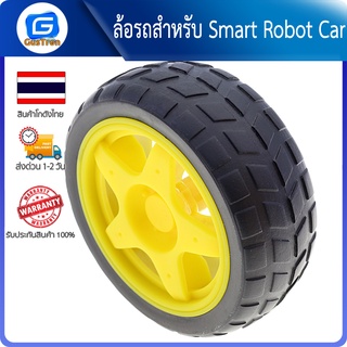 ล้อรถสำหรับ Smart Robot Car ใช้กับมอเตอร์เกียร์สีเหลือง สีน้ำเงิน