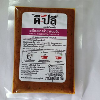 ดีปลี เครื่องแกงน้ำยาขนมจีนของดีเมืองตรัง 80g.อาหาร วัตถุดิบ เครื่องปรุง  อาหารพื้นเมือง