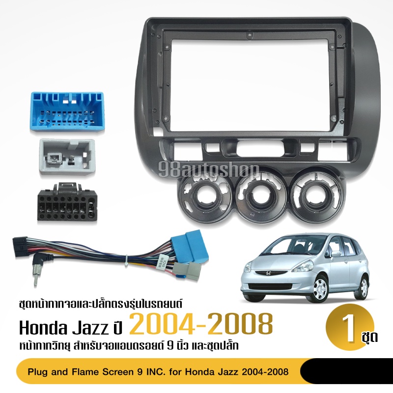 หน้ากากวิทยุ รถยนต์ 2 DIN HONDA JAZZ 2004-2008 สำหรับจำ9นิ้ว พร้อมปลั๊กตรงรุ่น เครื่องเสียงรถยนต์ สอบถามก่อนได้ครับ