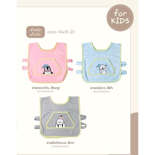 ผ้ากันเปื้อน Cute Animal ขนาด 14x15 นิ้ว มีให้เลือก 3 สี 3 ลาย