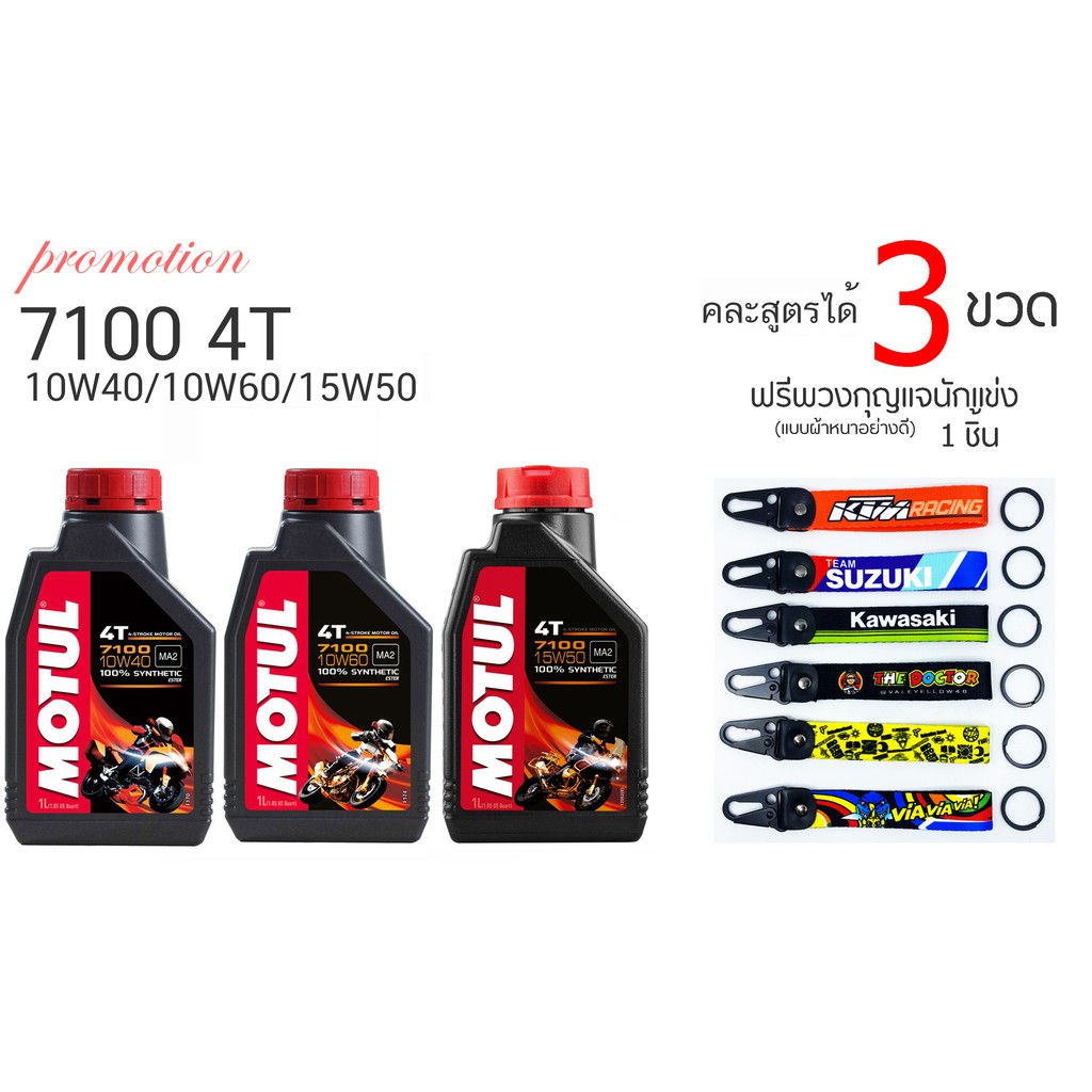 motul-7100-10w40-10w50-10w60-15w50-20w50-3