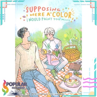 หนังสือ   supposing i were a color, i would paint you mine#  Lavender ลาเวนเดอร์