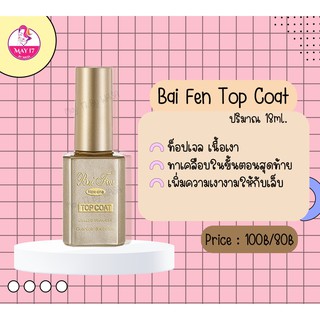 💧ท็อปเจลยี่ห้อใบเฟิร์น ปริมาณ 18ml. ท็อปเจลเนื้อเงา 🚌มีบริการเก็บเงินปลายทาง