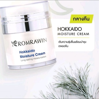 Romrawin Hokkaido Moisture Cream 30ml