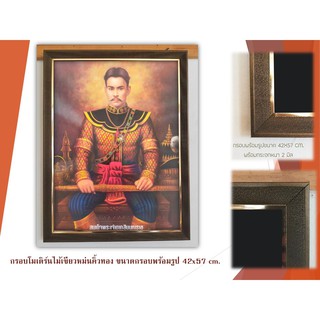 กรอบรูปมงคล พระเจ้าตากสิน ขนาด 42x57cm.กรอบโมเดิร์นไม้เขียวหม่นคิ้วทอง