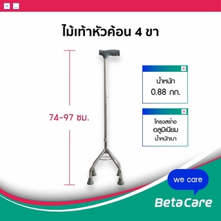 [พร้อมส่ง] ไม้เท้าหัวค้อน 4 ขา ไม้เท้าอลูมิเนียม ไม้เท้า 4 ขา ไม้เท้าผู้สูงอายุ ไม้เท้าช่วงพยุง