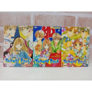 หนังสือการ์ตูนมือสองเรื่อง Sky blue School park (3เล่มจบ)🌈Thepitchyshop