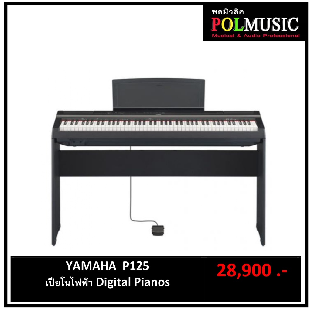 เปียโนไฟฟ้า Yamaha P125 Digital Pianos