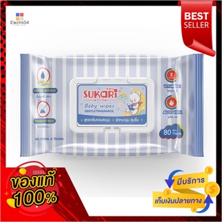 ซูการิ เบบี้ไวพส์ สูตรมีน้ำหอม 80 แผ่นSUKARI BABY WIPES GENTLE FRAGRANCE 80S