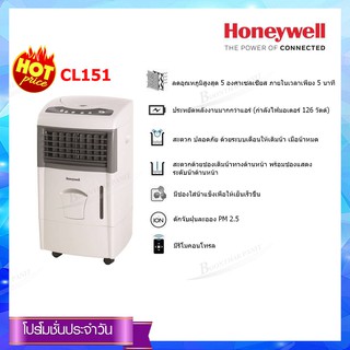 Honeywell พัดลมไอเย็น 15 ลิตร รุ่น CL151