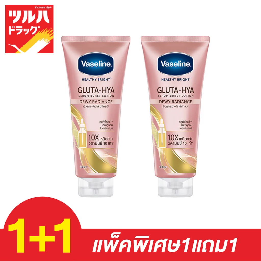 วาสลีน เจลลี่ โลชั่น ดิวอี้ เรเดียนซ์ 290 มล (Pack 1+1)/Vaseline Dewy Radiance 290Ml
