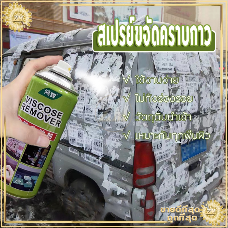 สเปรย์ขจัดคราบกาว ล้างคราบสติ๊กเกอร์ หรือ คราบเหนียวต่างๆ ลอกออกง่าย เหมาะสำหรับทุกพื้นผิว ไม่ต้องรอนาน ขนาด450ML - รูปที่ 3