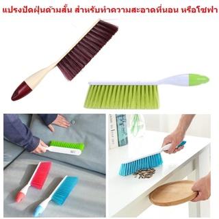 BY105 แปรงปัดฝุ่นด้ามสั้น  ทำความสะอาดเตียง ปัดที่นอน  แปรงทำความสะอาดอเนกประสงค์
