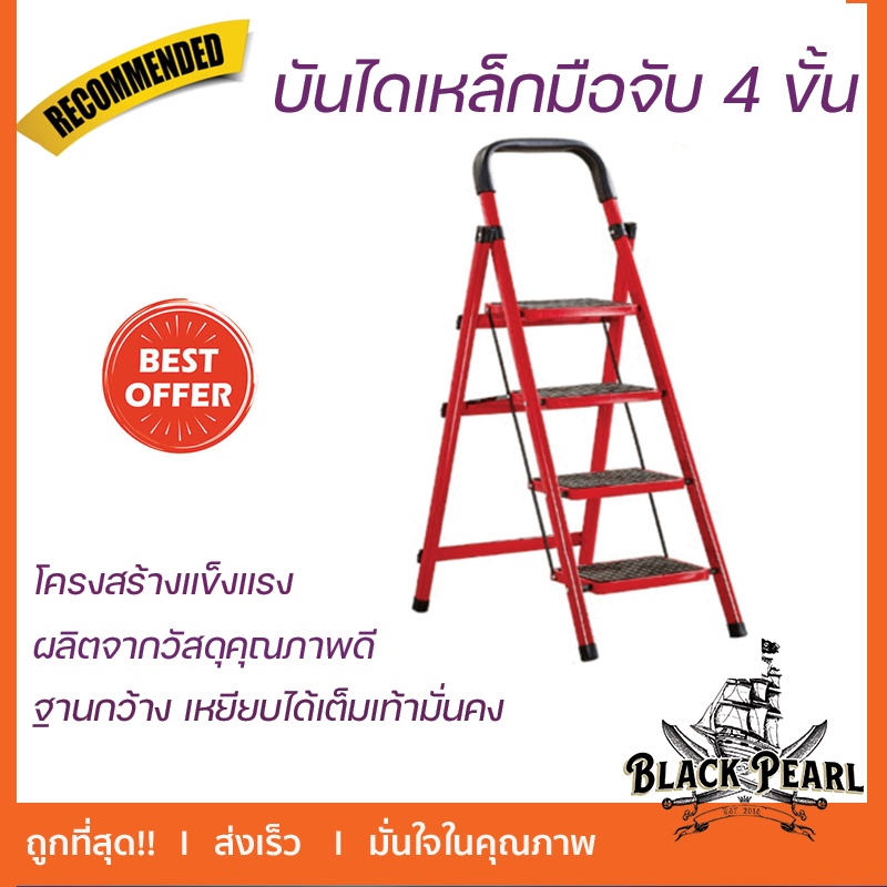 บันไดเหล็กมือจับ 4 ขั้น รุ่น LF007 สีแดง
