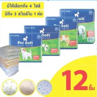 นิยม โอบิ ซึมซับดีมากตลอดคืน ผ้าอ้อมสุนัข เพศผู้ Petsoft ขอบยางนุ่ม เนื้อผ้านิ่มสบาย มี 3 ลายในห่อเดียว