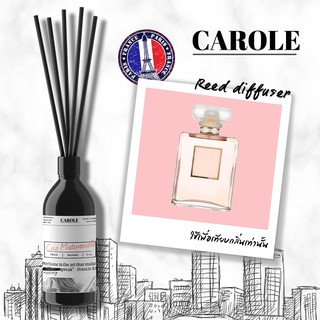 ก้านไม้กระจายกลิ่น CAROLE - (กลิ่น COCO MADEMOISELLE - CHANEL) ขนาด 50ML-100ML. ก้านไม้หอม ก้านไม้ปรับอากาศ น้ำหอมในบ้าน