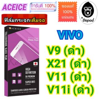 ฟิล์ม​กระจก👉เต็มจอ​👈 A​C​EICE 
VIVO
V9​ (ดำ)​
X21 (ดำ)​
V11 (ดำ)​
V11i (ดำ)​