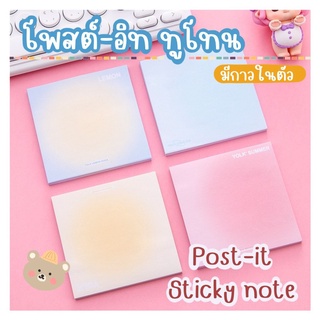 [พร้อมส่ง] กระดาษโน๊ตทูโทน🖌postit sticky note โพสท์อิท อุปกรณ์การเรียน เครื่องเขียน ทูโทน📌