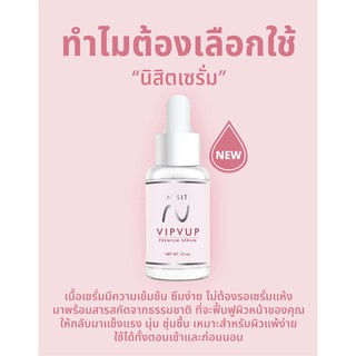 NISIT SERUM นิสิต เซรั่ม วิบวับ ใสวิงค์ พิงค์ออร่า 1 กล่อง