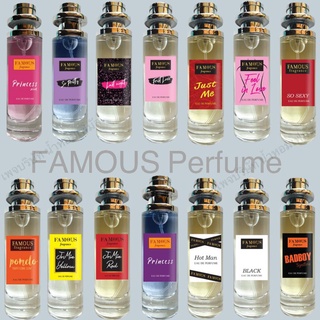 น้ำหอม  แบรนด์ เฟมัส  (Famous) กลิ่นหอม เพิ่มความมั่นใจสไตล์คุณ พร้อมส่ง