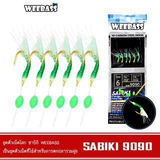 WEEBASS ตาเบ็ด - รุ่น SABIKI 9090 ซาบิกิ เบ็ดโสก