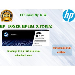 ตลับหมึกแท้ HP Toner 48A (CF248A)