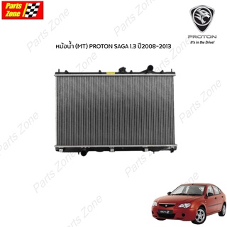 ADR หม้อน้ำ (MT) PROTON SAGA 1.3 โปรตอนซาก้า ปี2008-2013 / 3421-1047C