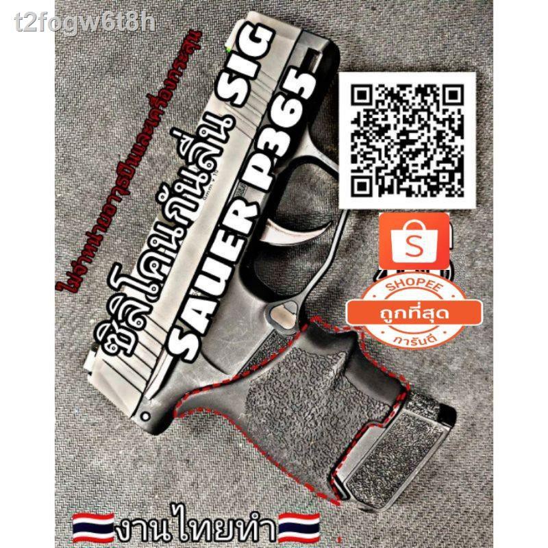 ☢❂Sig sauer p365  🇹🇭งานไทย 🇹🇭 ซิลิโคนกันลื่นด้ามจับ