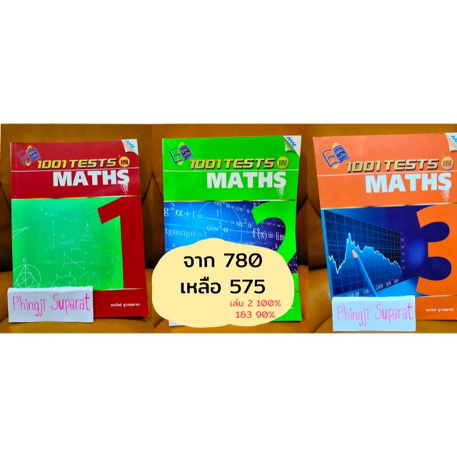 (Set) 1001 tests in maths 1-3 (มือสอง เล่ม 2 สภาพ 100% เล่ม 1&amp;3 สภาพ 90%)